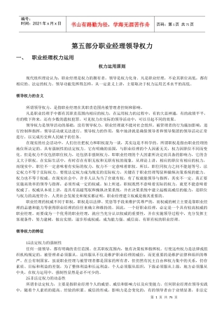 职业经理领导权力
