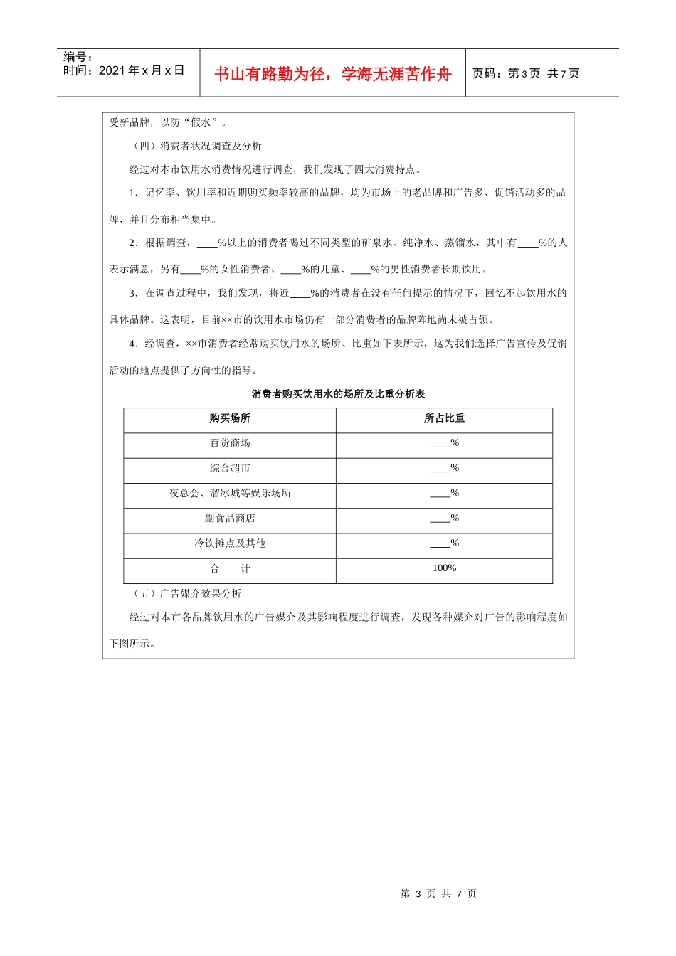 蒸馏水广告策划书_第3页