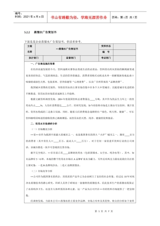 蒸馏水广告策划书