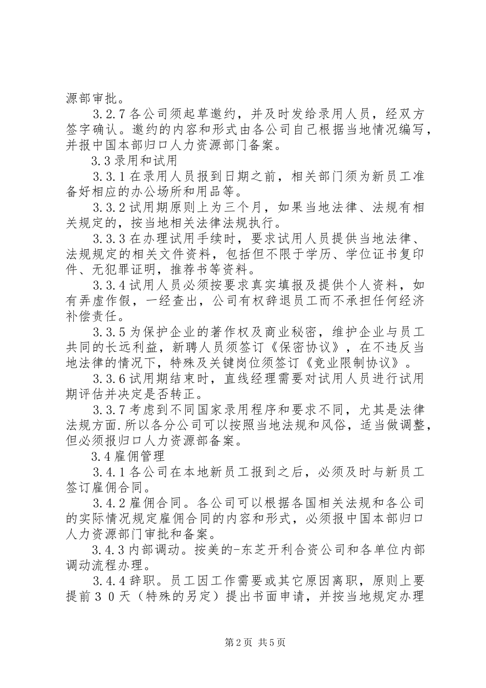 制造企业海外人力资源管理规章制度_第2页