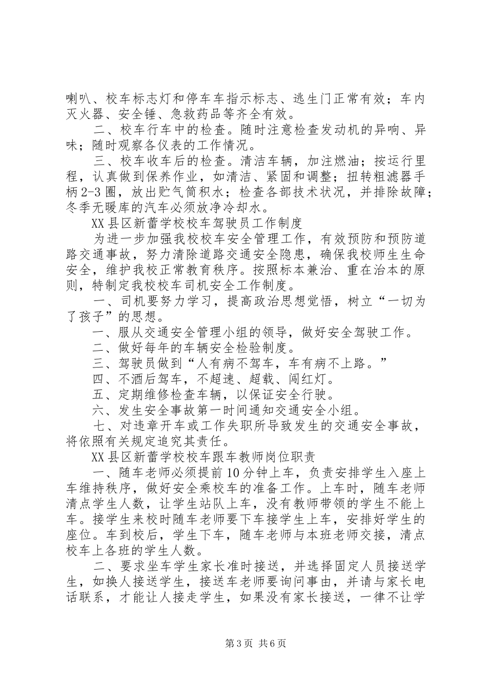 校车安全管理规章制度_第3页