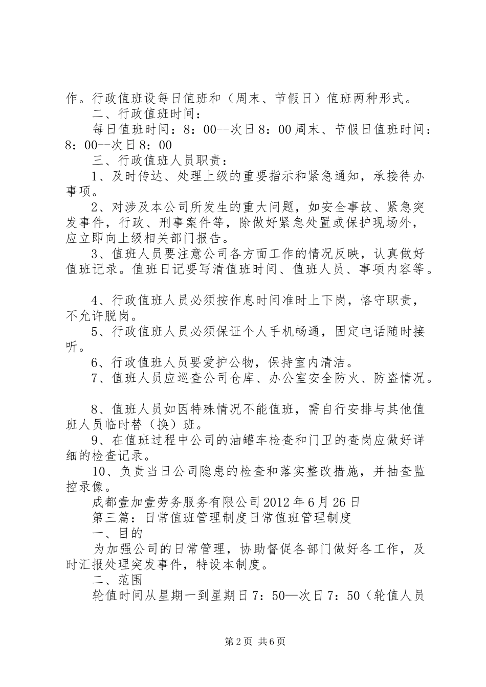 公司日常值班管理规章制度_第2页