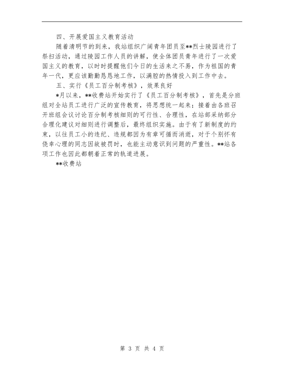 2024高速公路收费站月度工作总结_第3页