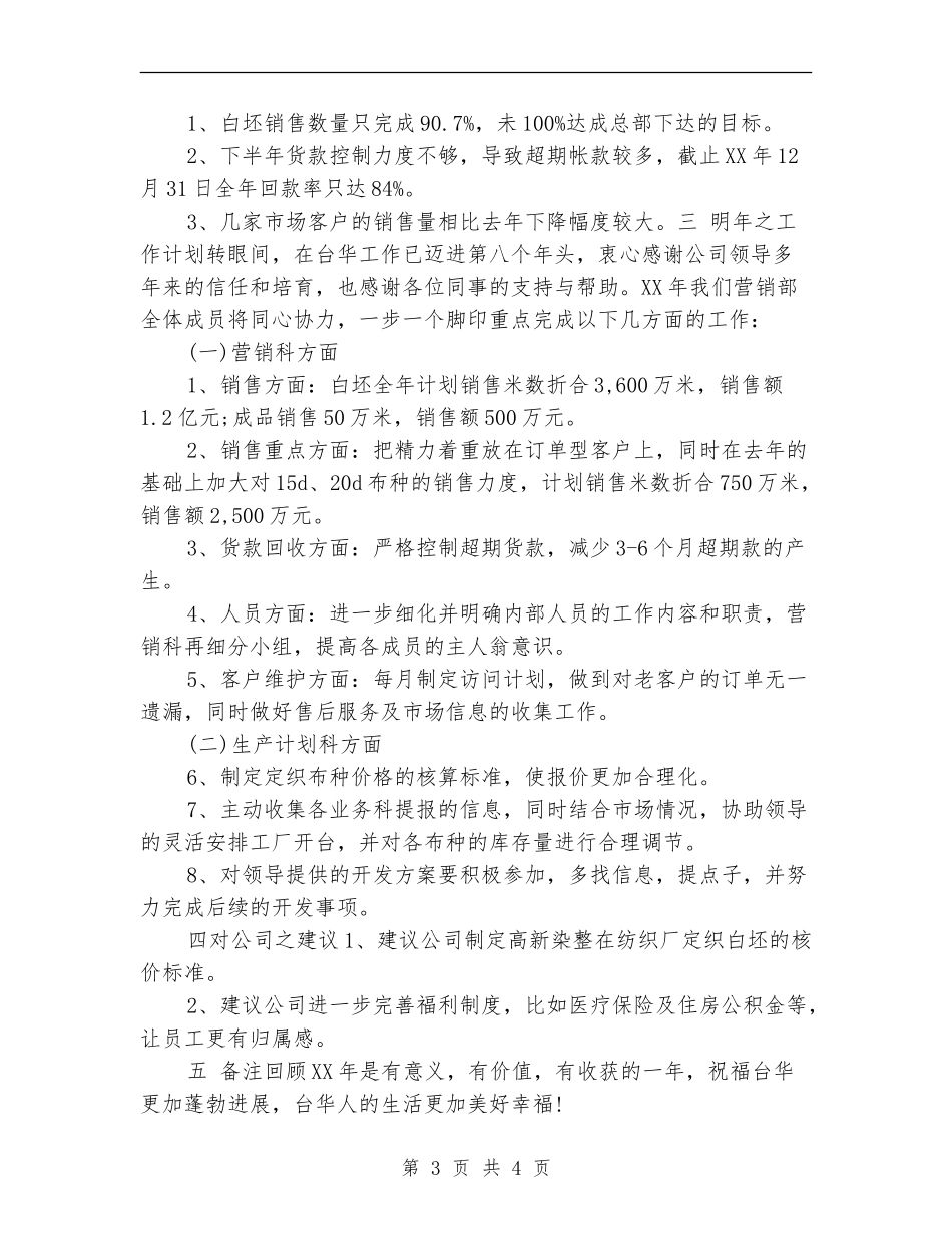 2024年12月营销部年终销售工作总结报告_第3页