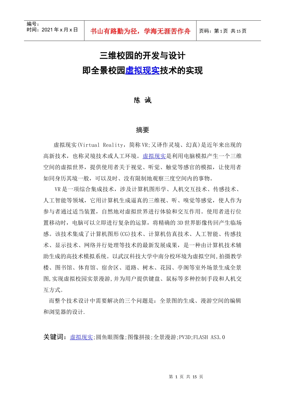 西安曲江昂诺数字科技_虚拟现实项目提供商_虚拟现实__第1页