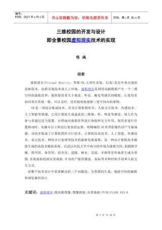 西安曲江昂诺数字科技_虚拟现实项目提供商_虚拟现实_