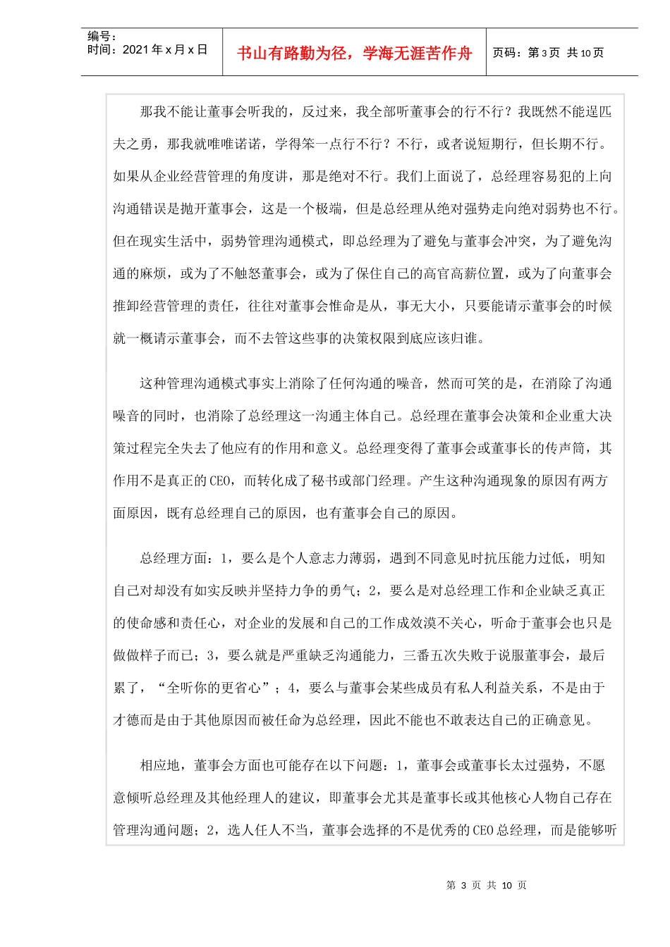 董事会沟通四大教训与六大高明策略_第3页