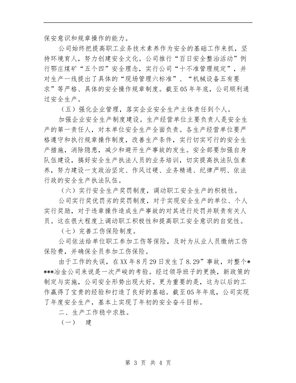 冶金有限公司2024年工作总结【最新版】_第3页