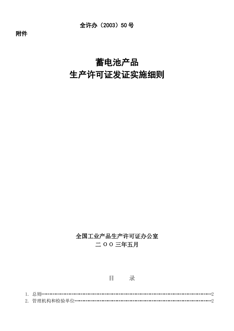 蓄电池产品生产许可证_第2页