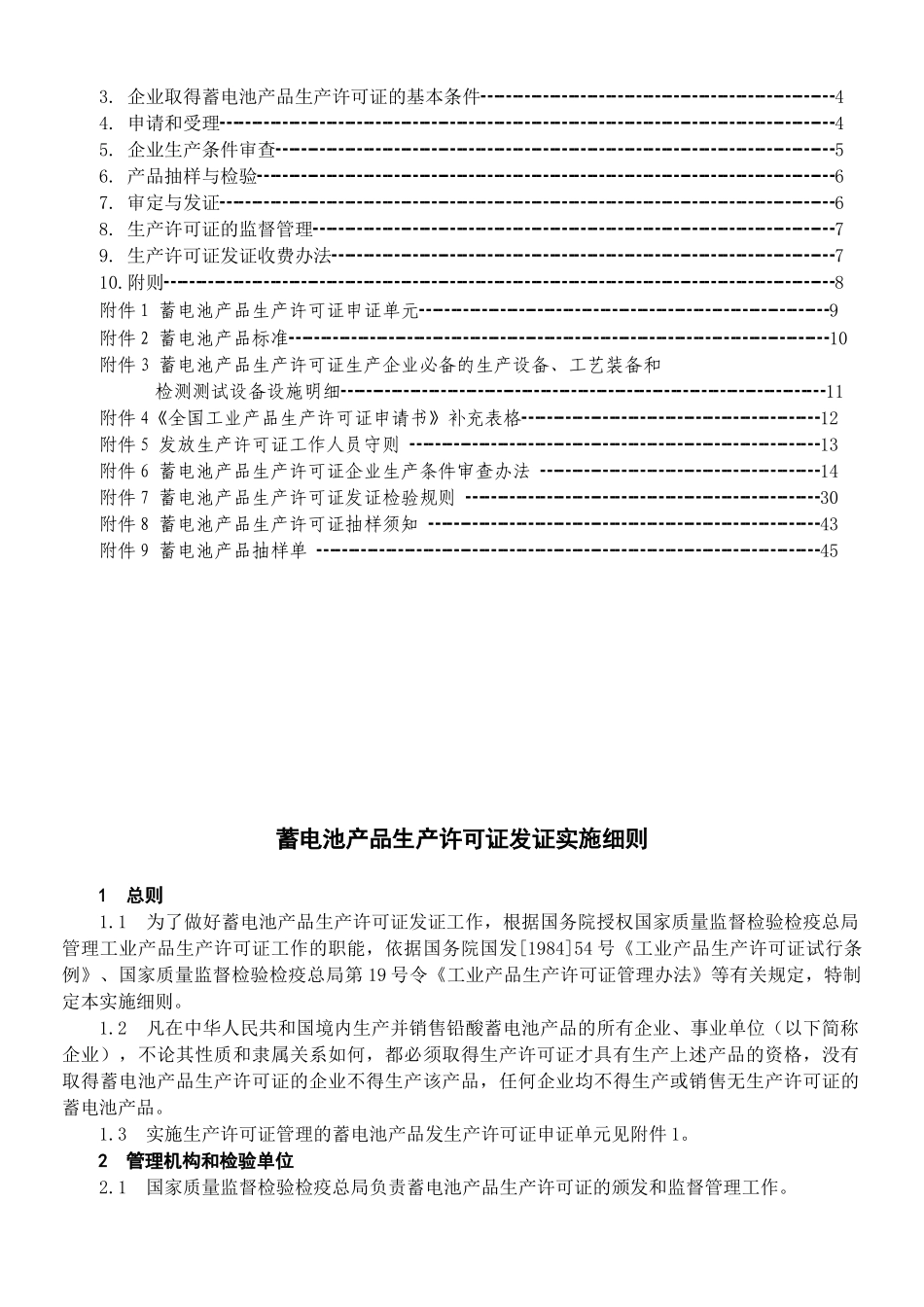 蓄电池产品生产许可证_第3页