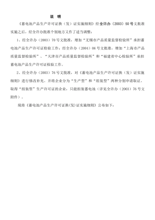 蓄电池产品生产许可证