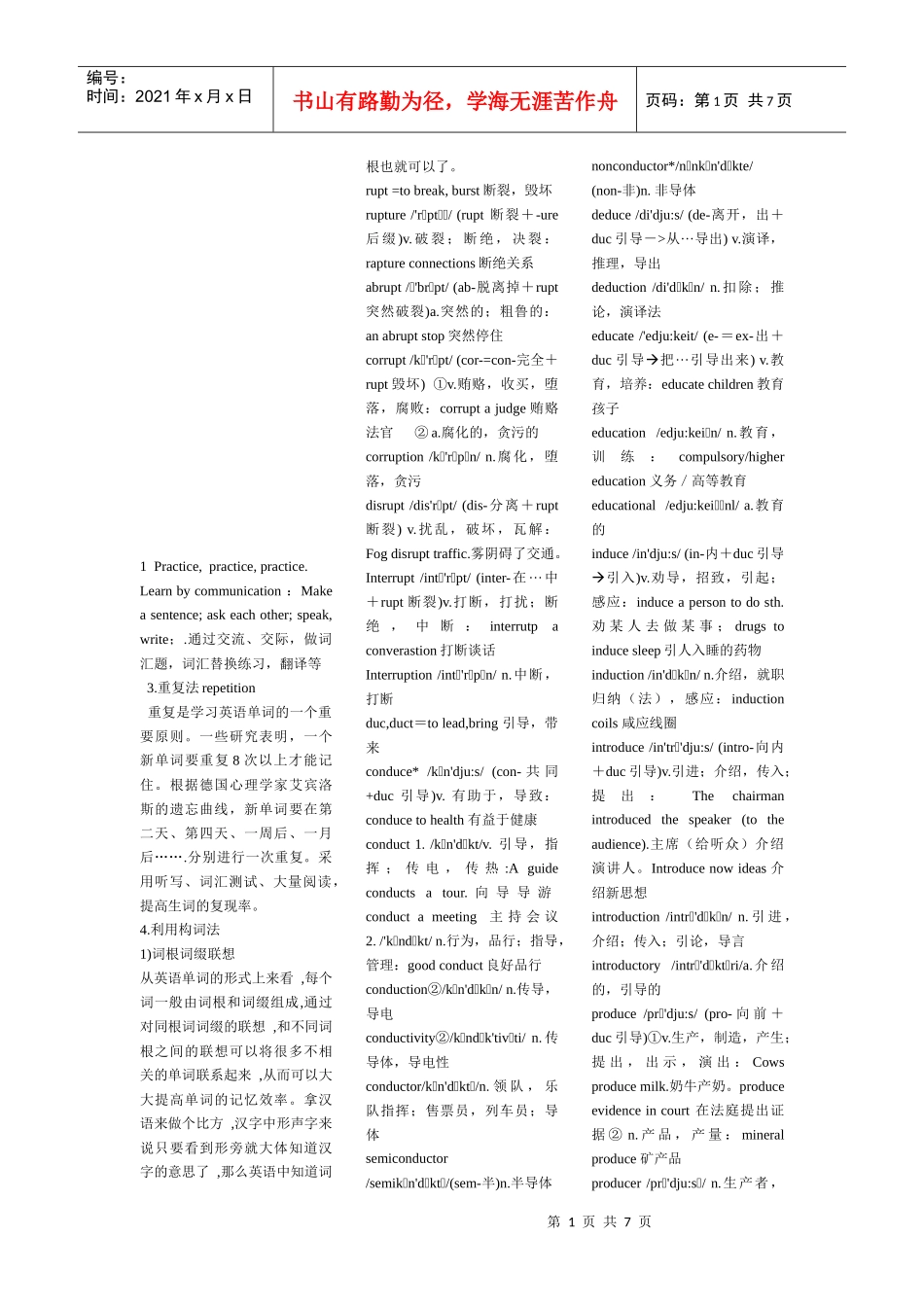 英语词汇学习策略传授_第1页