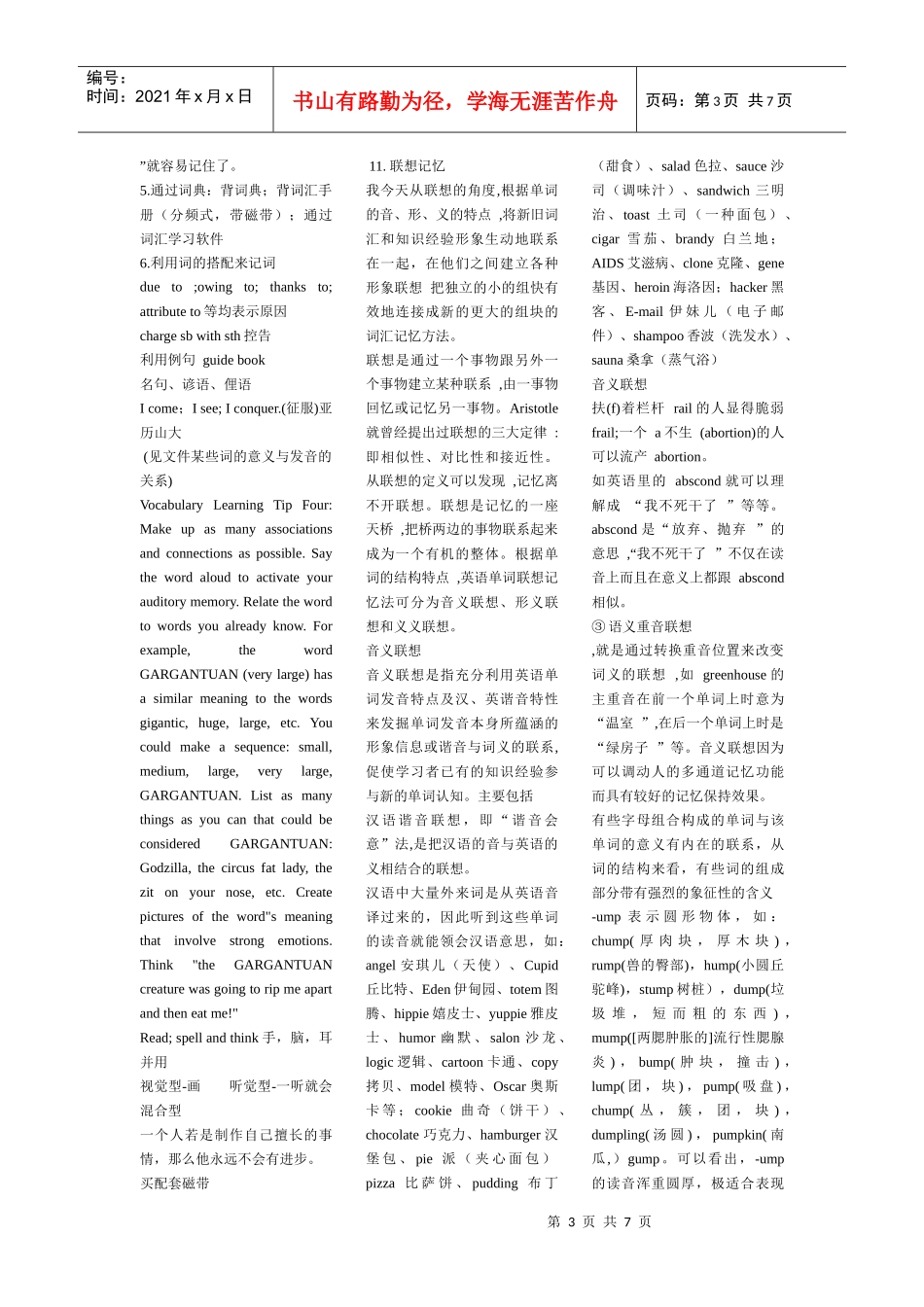 英语词汇学习策略传授_第3页