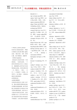 英语词汇学习策略传授