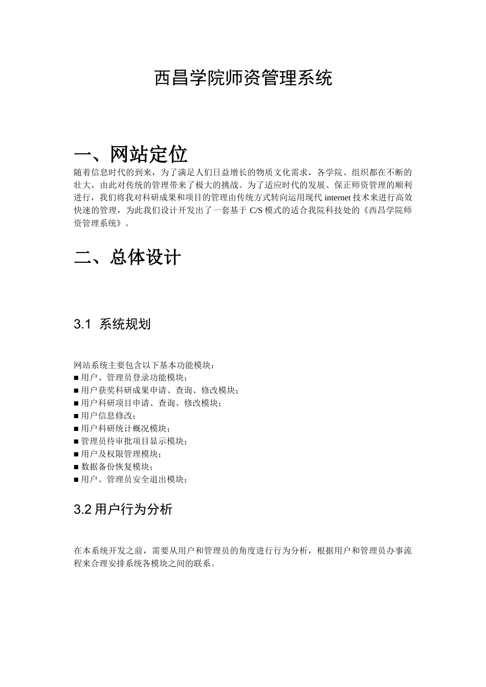 西昌学院师资管理系统介绍_第2页