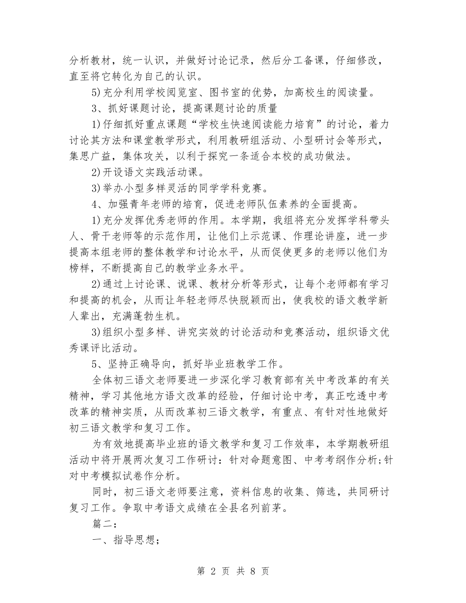 2024中学语文教研组工作计划范例_第2页