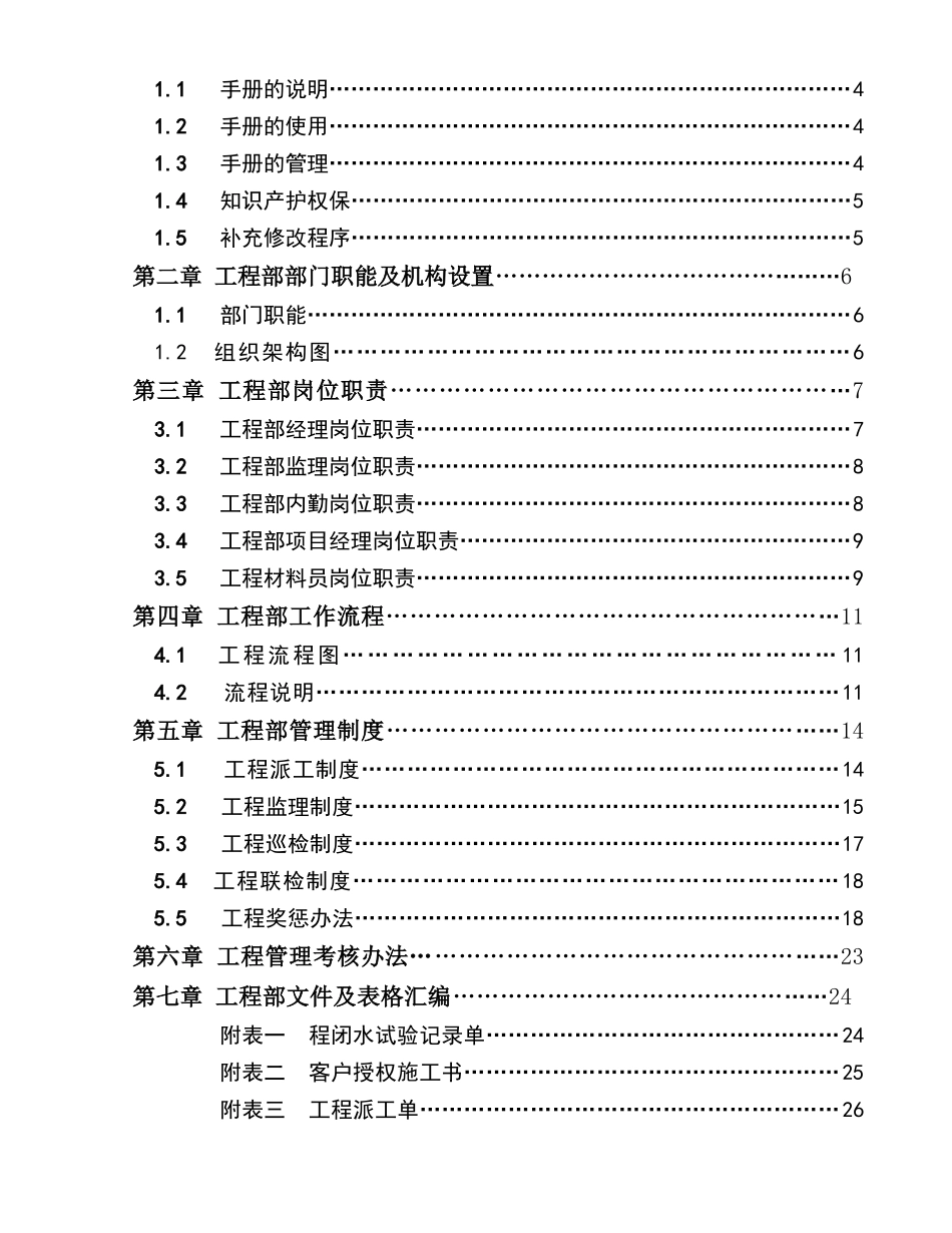 装修公司工程部手册_第2页