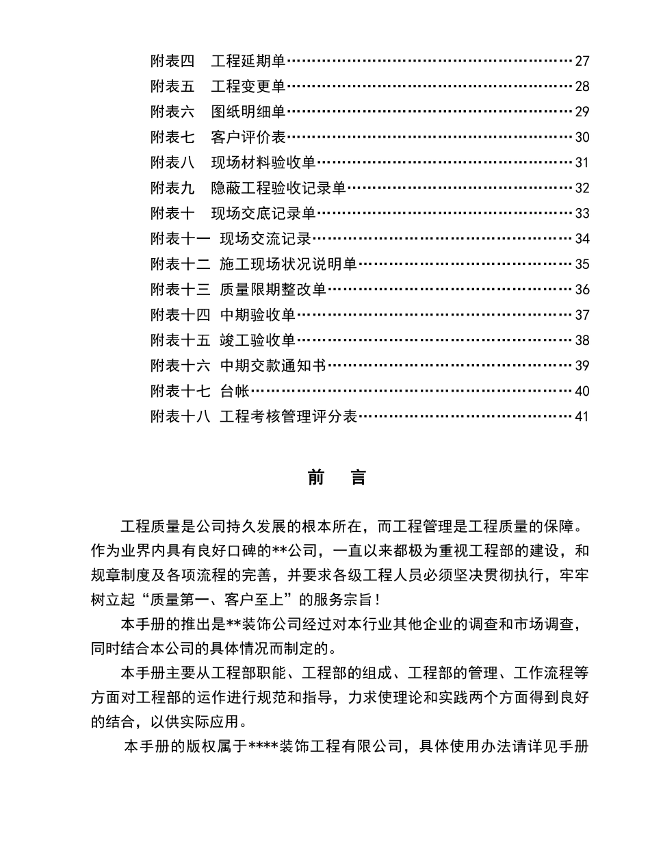 装修公司工程部手册_第3页
