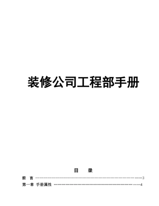 装修公司工程部手册