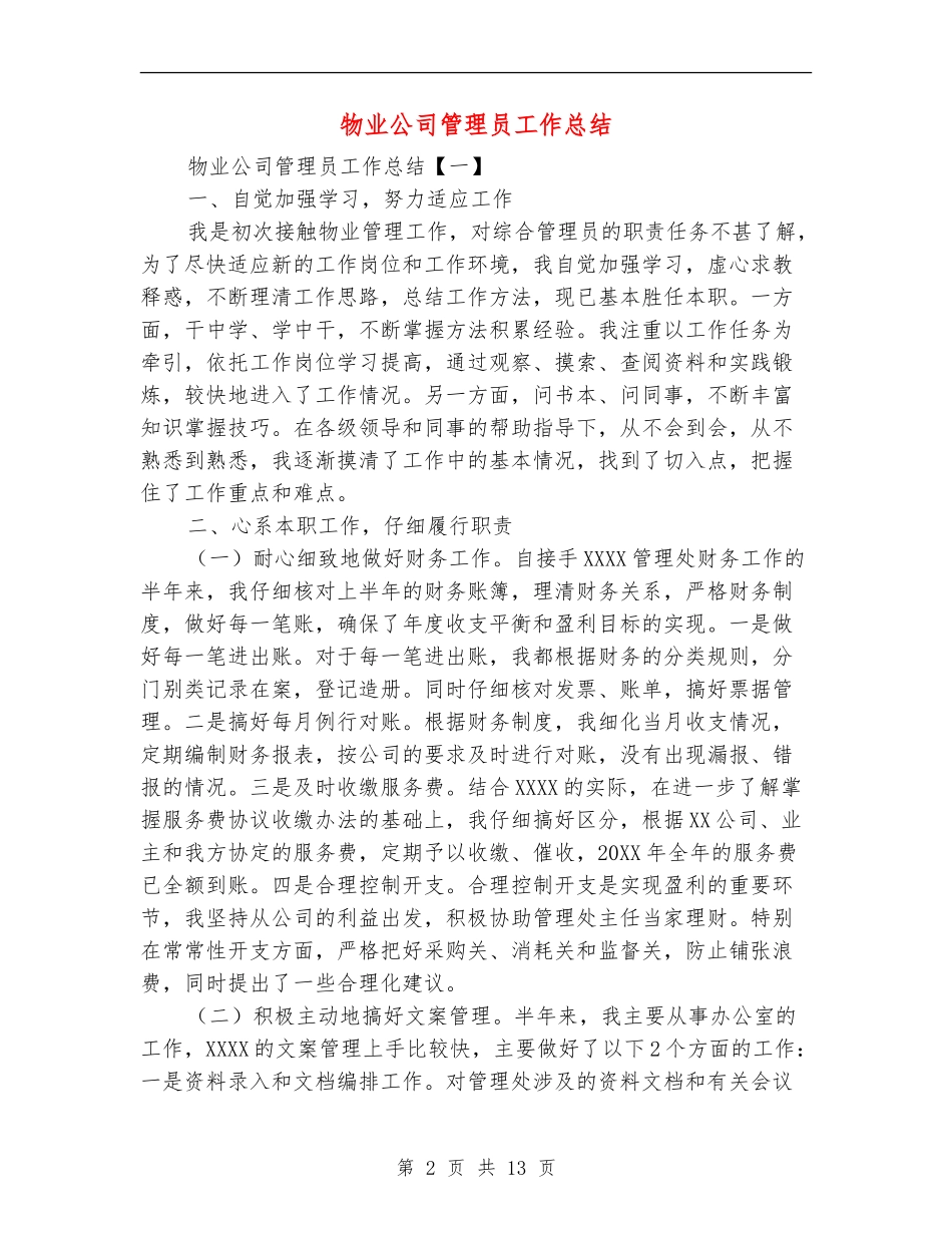 物业公司管理员工作总结_第2页