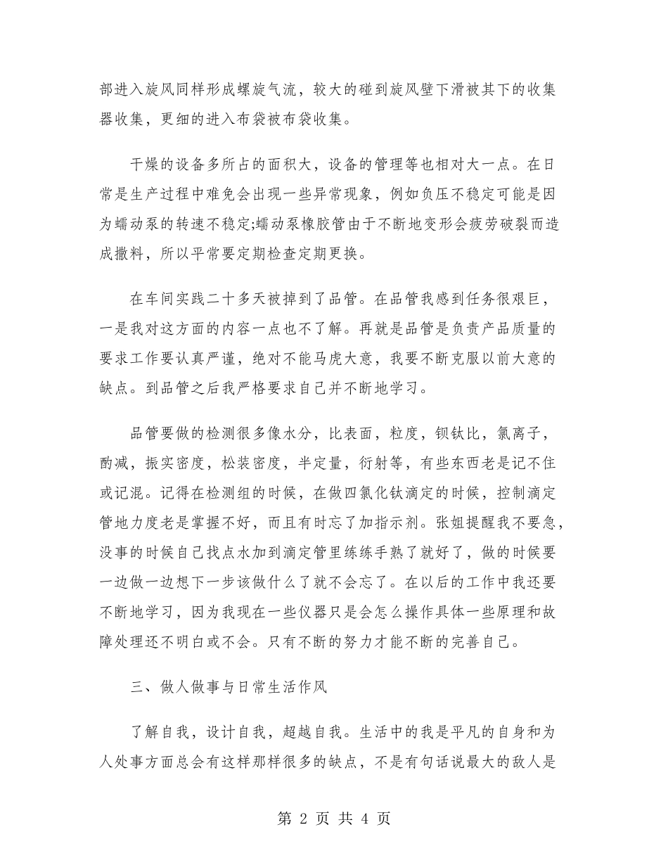 2024年大学生社会实践报告范文：器械生产实践_第2页