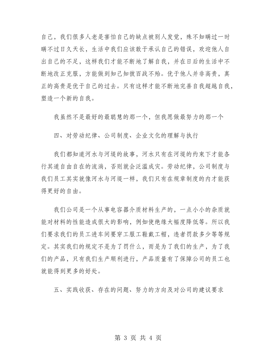 2024年大学生社会实践报告范文：器械生产实践_第3页