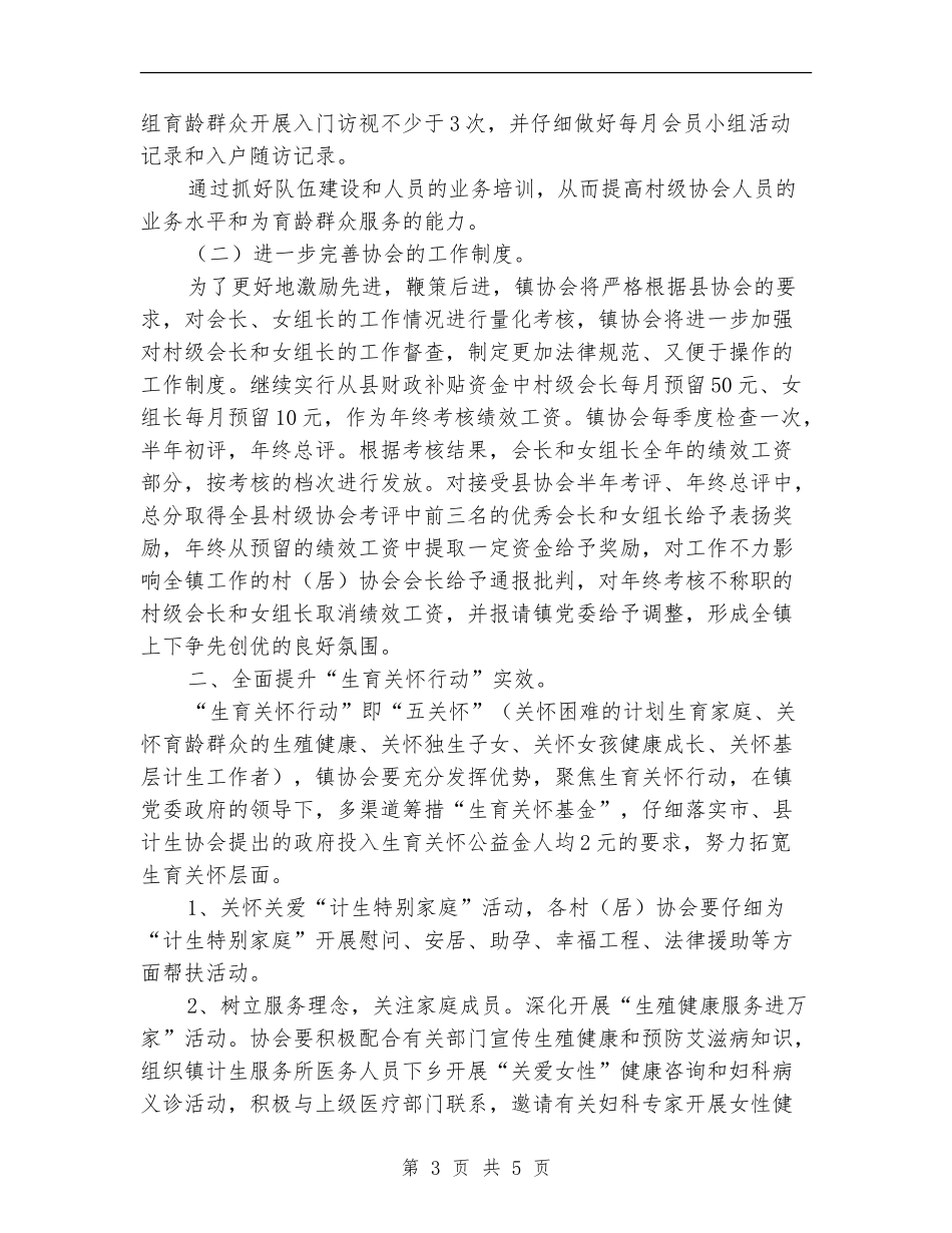 乡镇计生协会工作计划范例_第3页