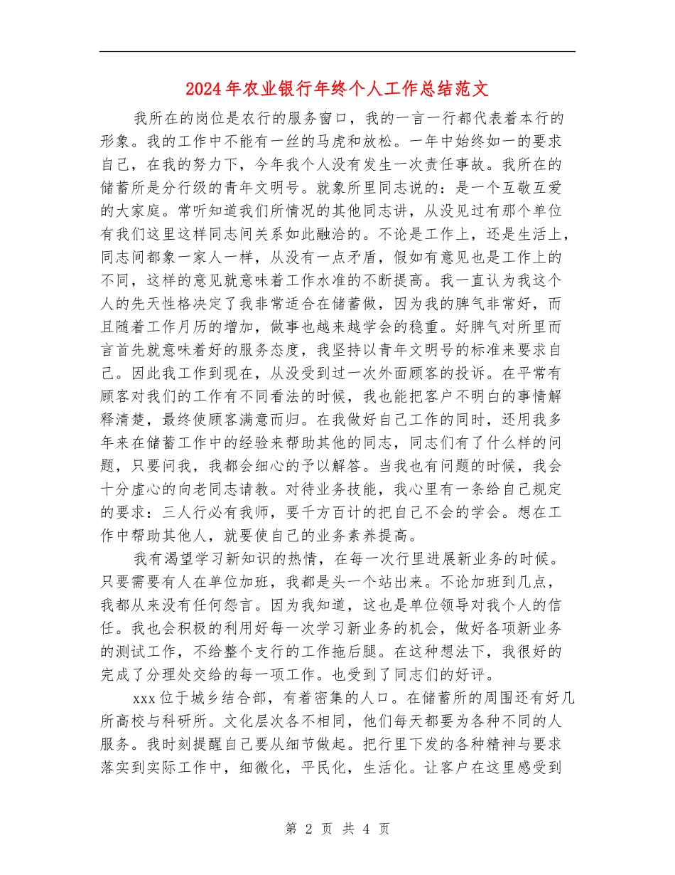 2024年农业银行年终个人工作总结范文_第2页