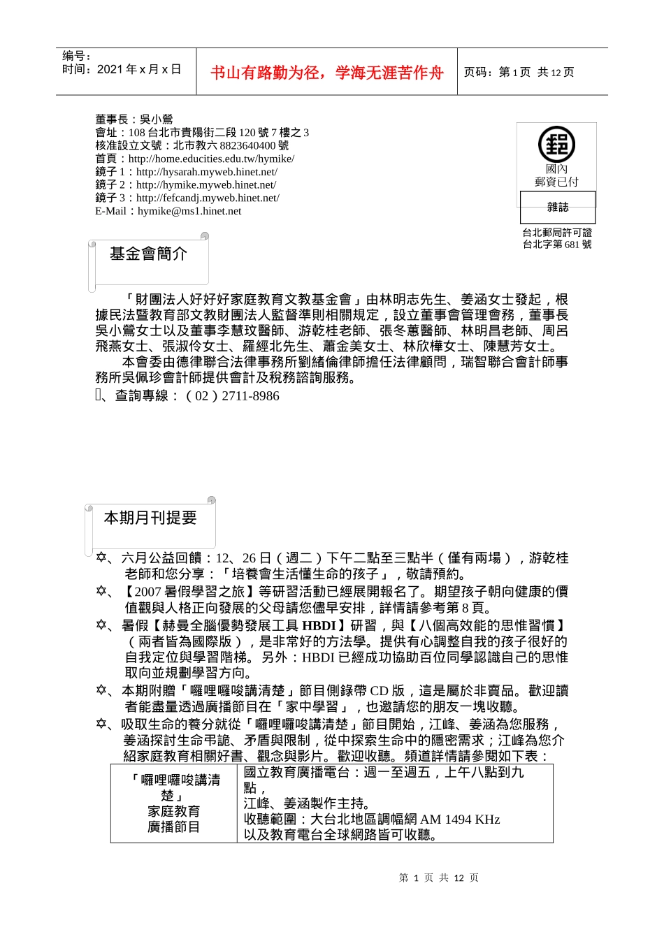 董事长吴小莺_第1页