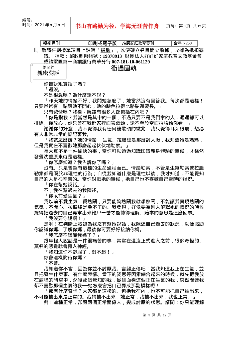 董事长吴小莺_第3页