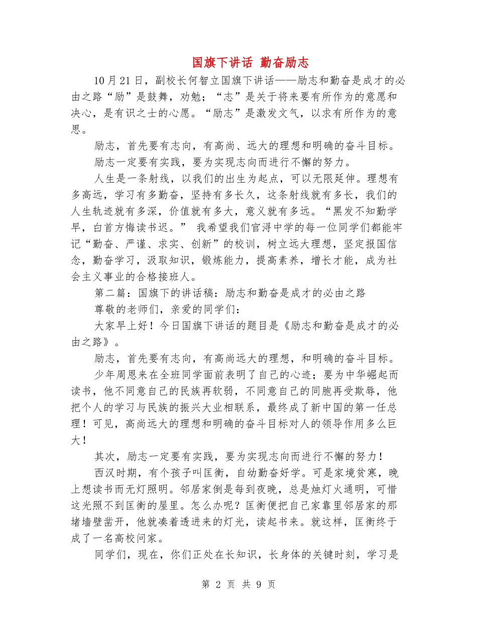 国旗下讲话-勤奋励志_第2页