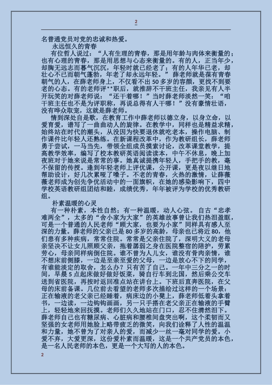 创先争优活动先进事迹报告会材料一颗不会敷衍的心_第2页