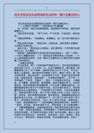 创先争优活动先进事迹报告会材料一颗不会敷衍的心