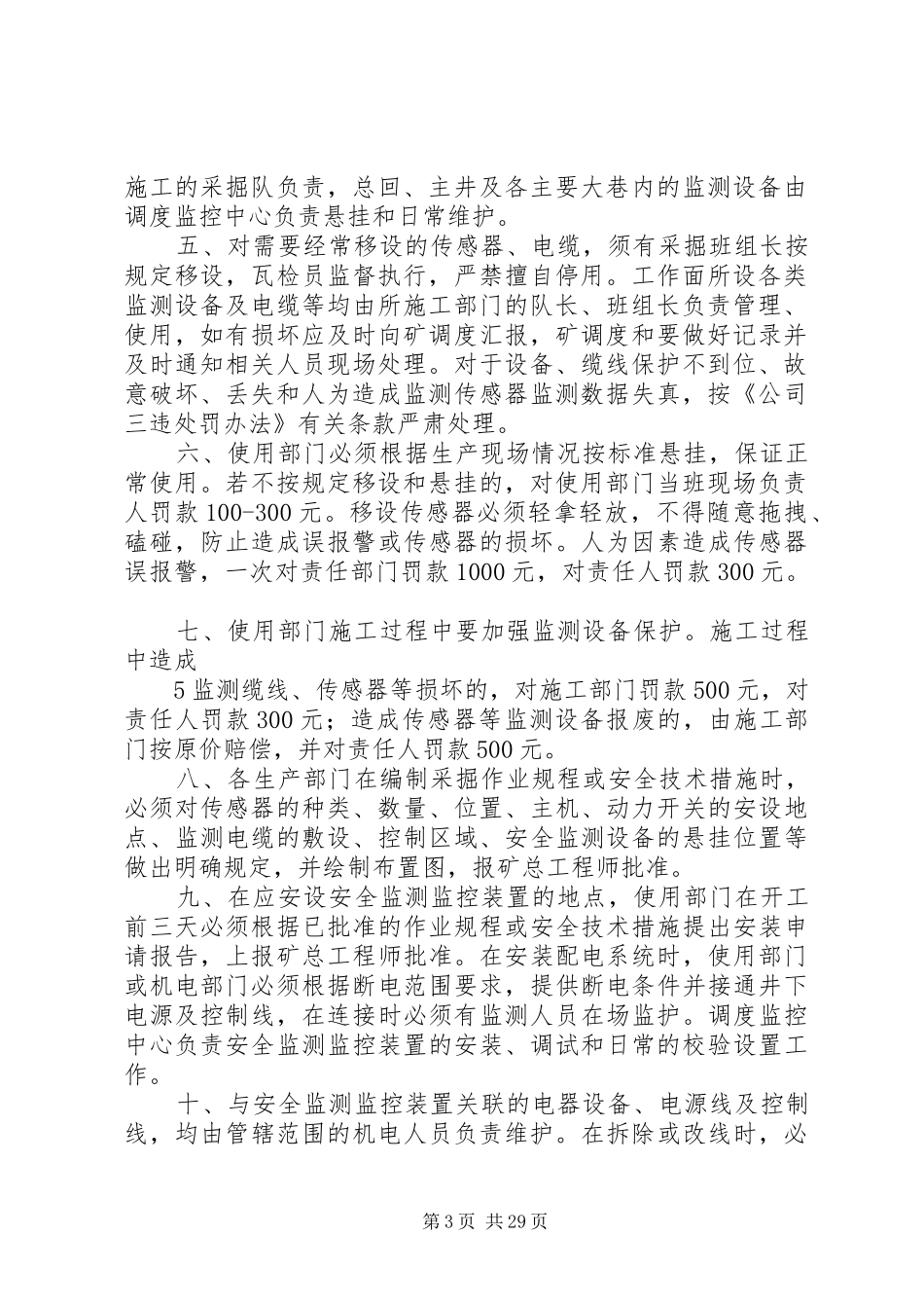 煤矿安全避险系统管理规章制度_第3页