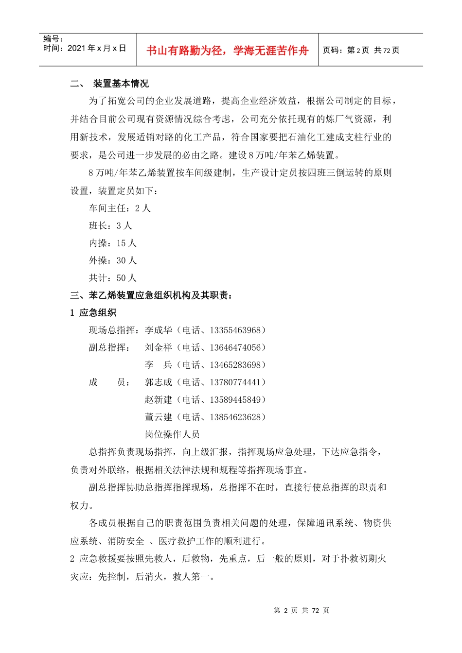 苯乙烯车间事故应急救援预案_第2页