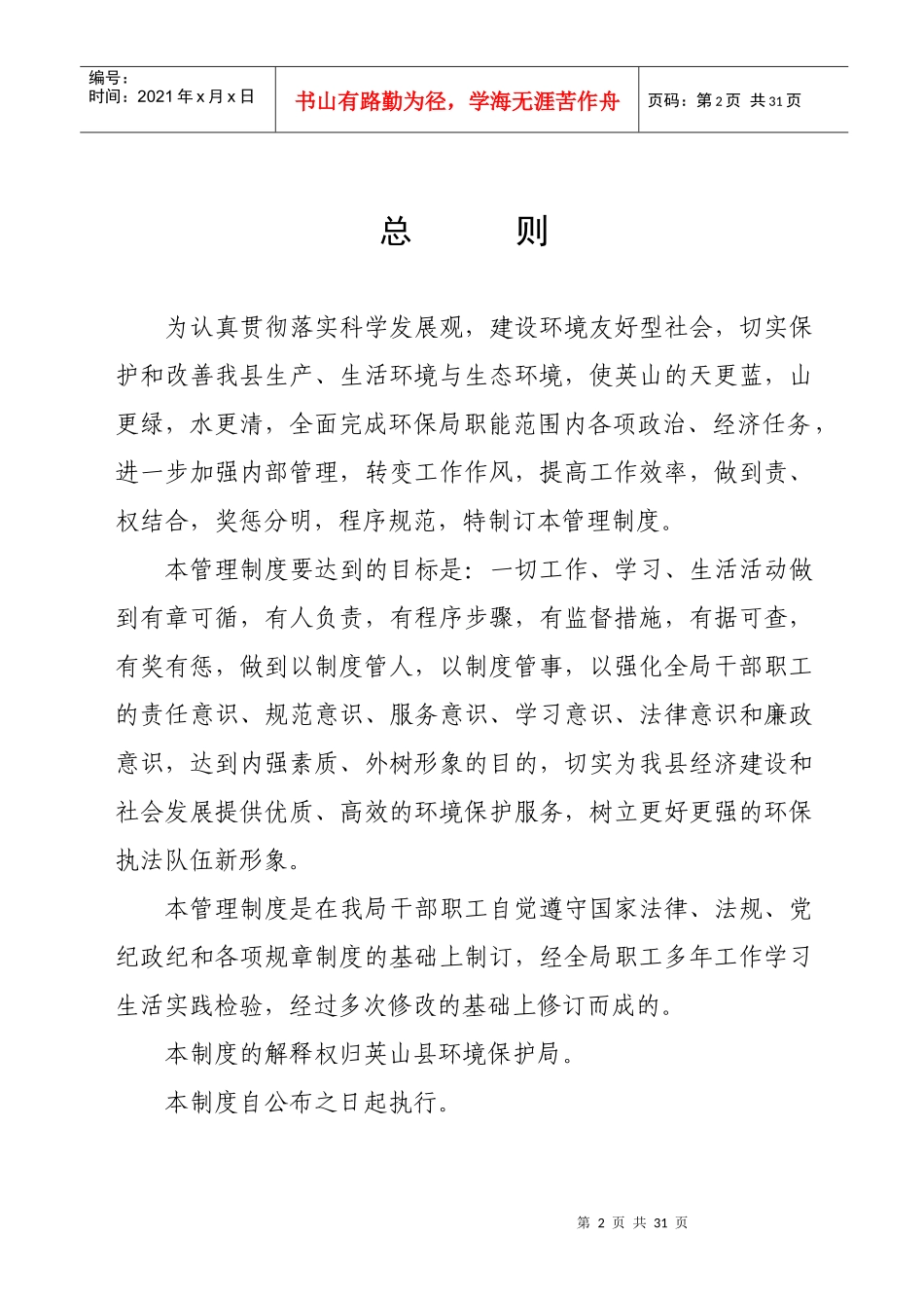 英山县环境保护局管理制度汇编_第2页