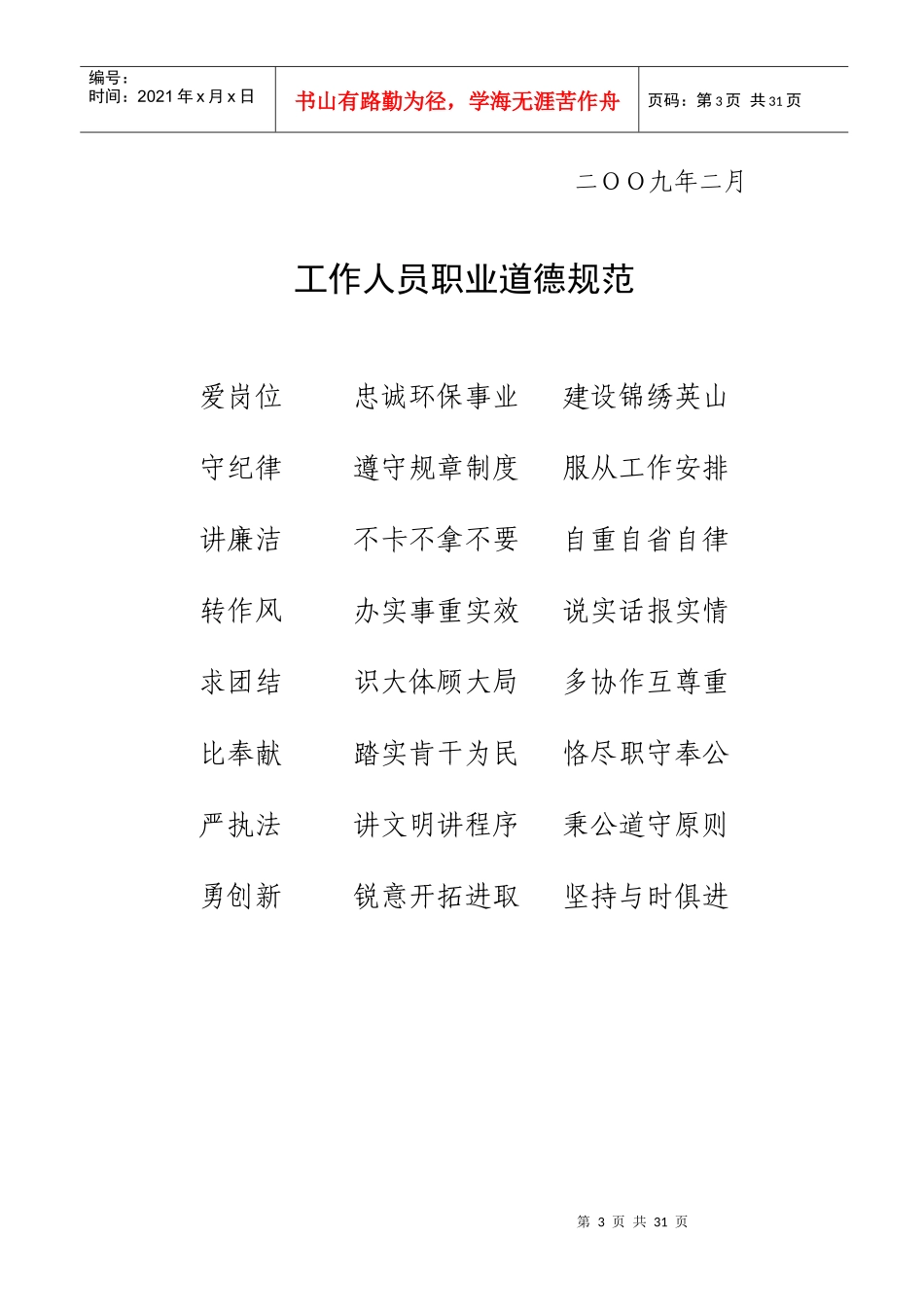 英山县环境保护局管理制度汇编_第3页