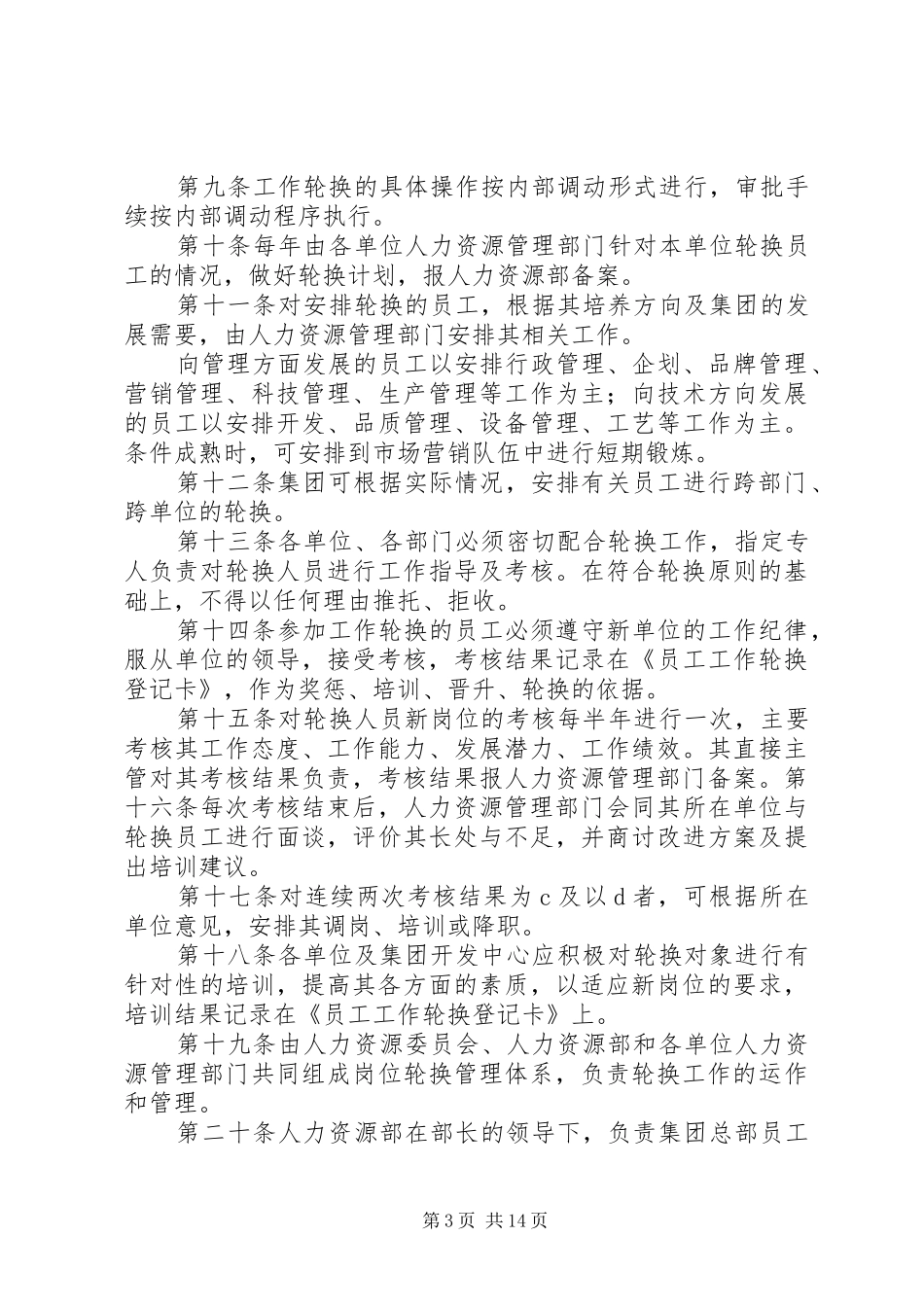 岗位轮换管理规章制度_第3页