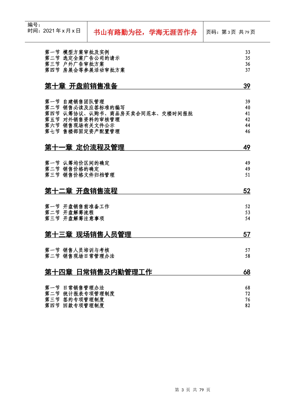 置业营销管理制度(讨论稿)519_第3页