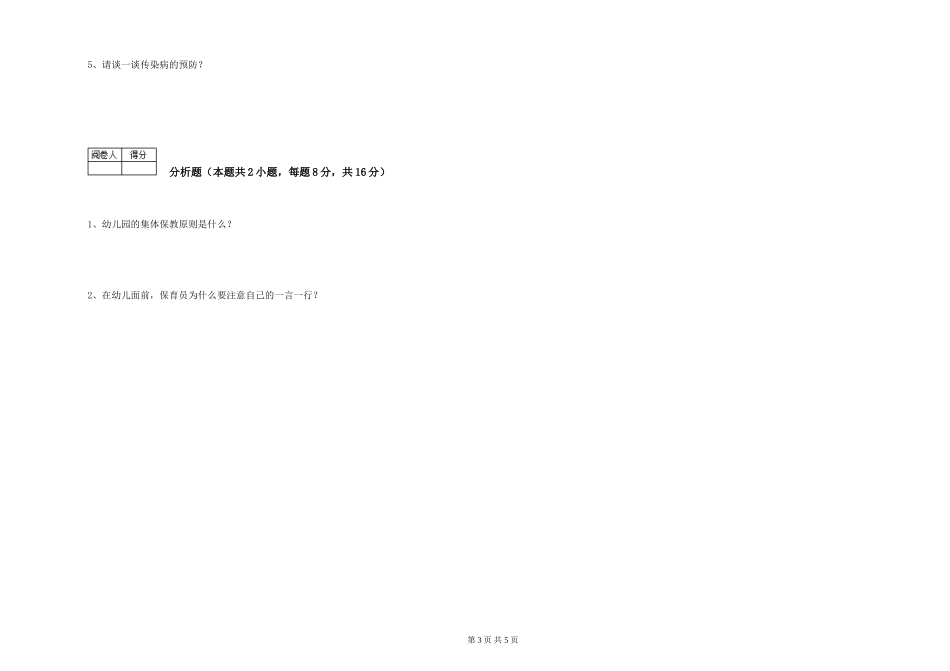 2024年四级保育员能力检测试卷B卷-含答案_第3页