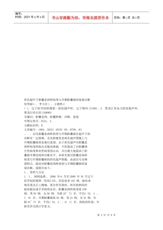 胆囊息肉样病变与早期胆囊癌的鉴别诊断