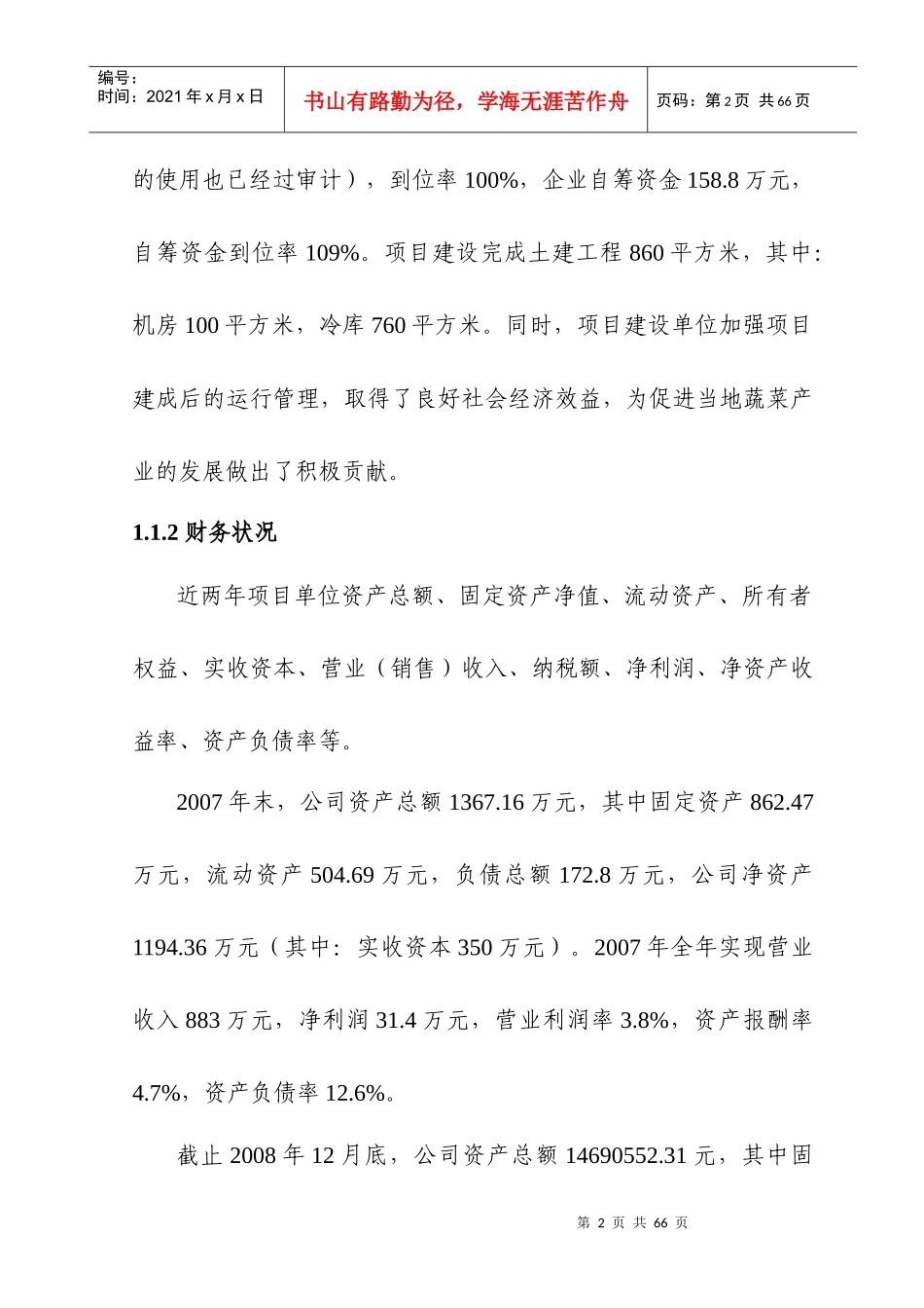 蔬菜贮藏保鲜项目可行性研究报告_第2页