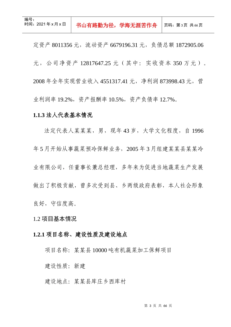 蔬菜贮藏保鲜项目可行性研究报告_第3页