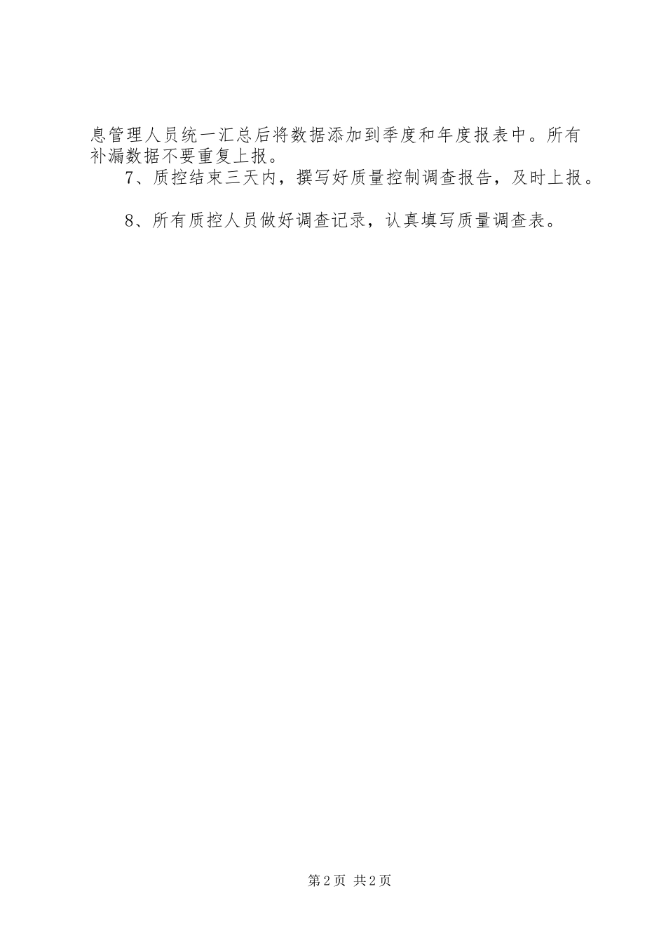 妇幼卫生信息质量控制规章制度_第2页