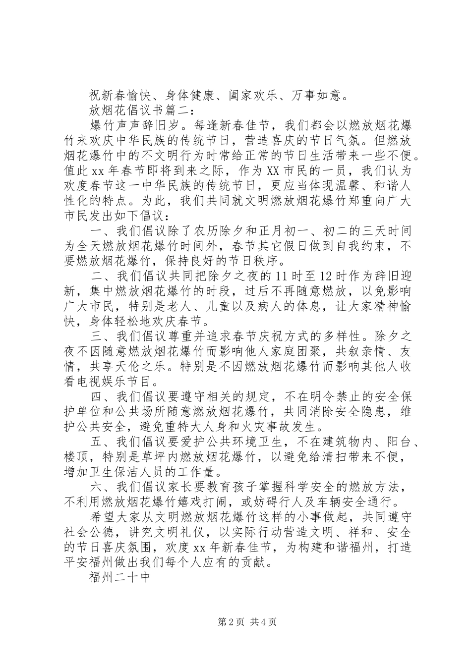放烟花倡议书范文3篇_第2页