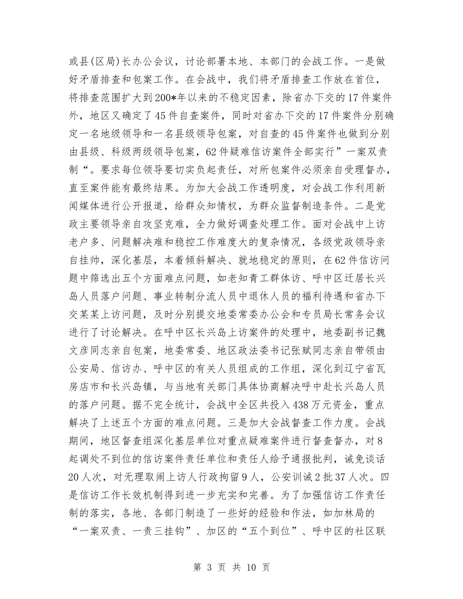 2024年区信访工作总结范文与2024年区劳动和社会保障局党支部工作总结汇编_第3页