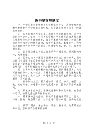 图书室管理规章制度  (2)