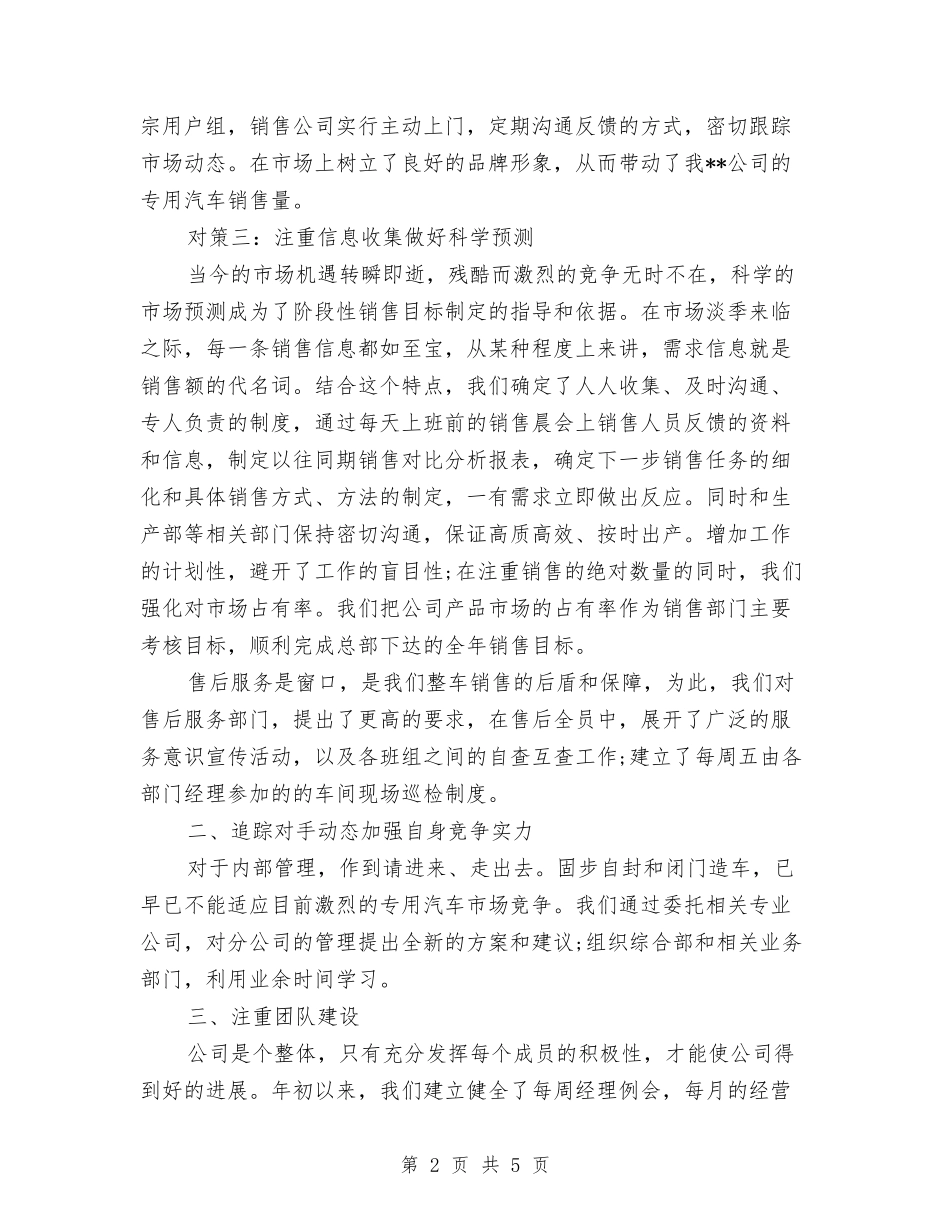 2024汽车销售年终工作小结与2024汽车销售年终工作总结报告汇编_第2页