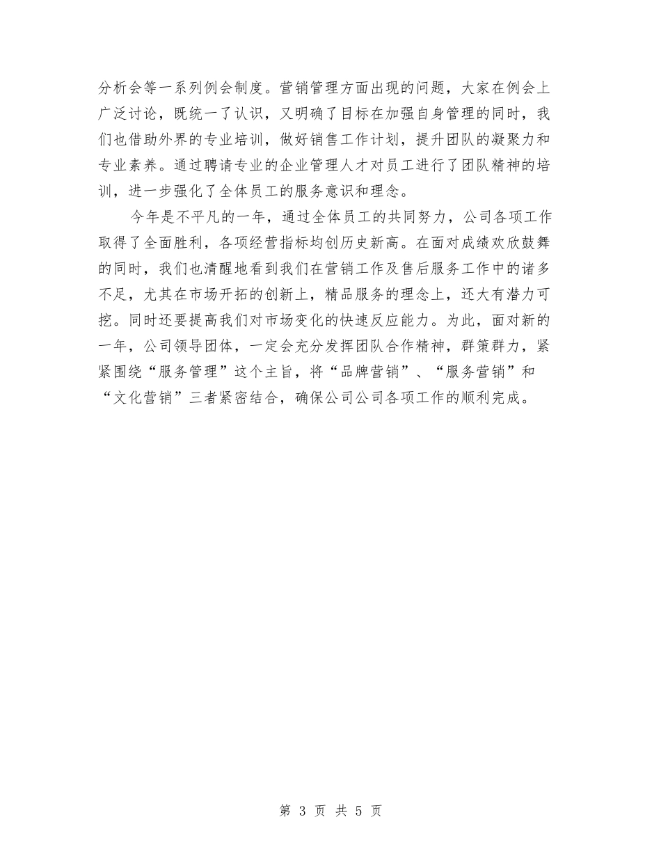 2024汽车销售年终工作小结与2024汽车销售年终工作总结报告汇编_第3页