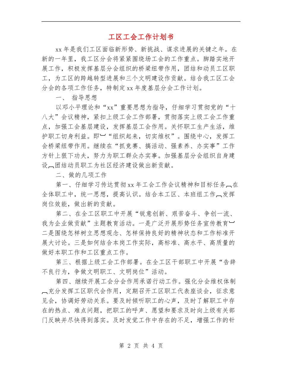 工区工会工作计划书_第2页